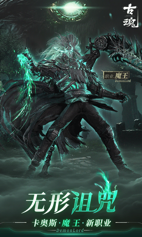 古魂（薪火狼魂）