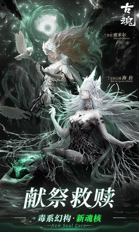 古魂（薪火狼魂）