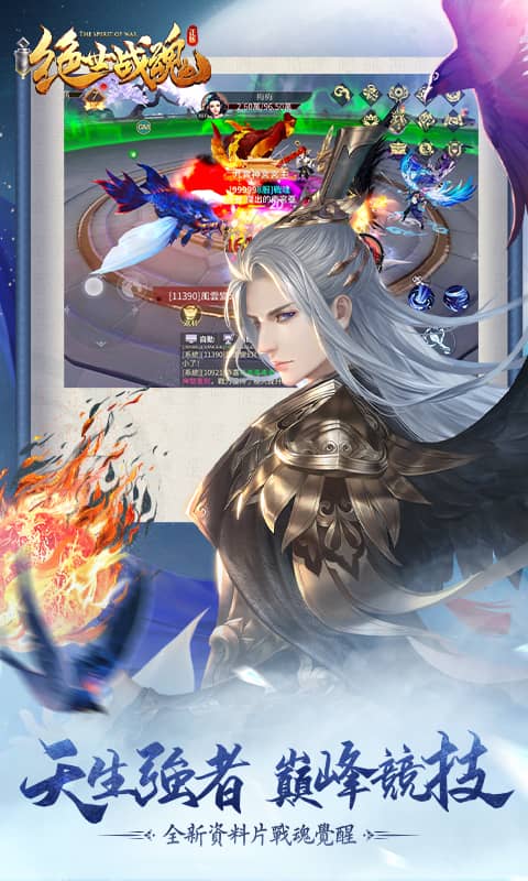 绝世战魂：前传（0.1折战九霄）