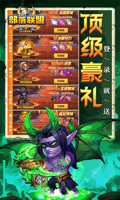 部落联盟（0.1折）