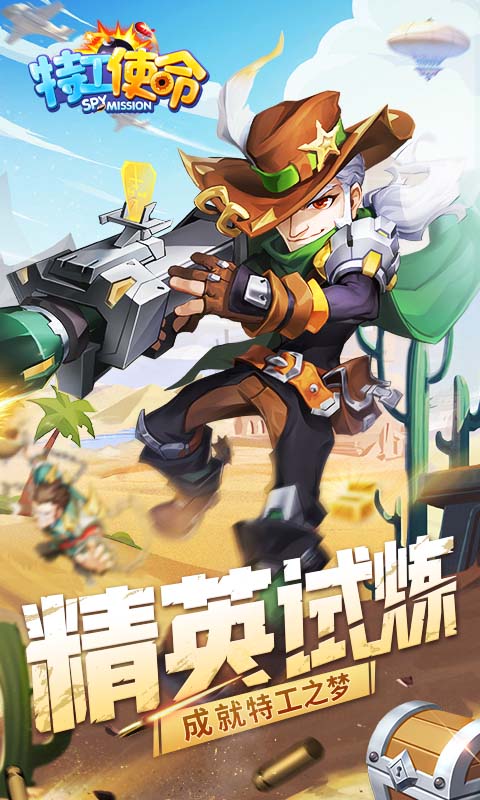 特工使命（H5）