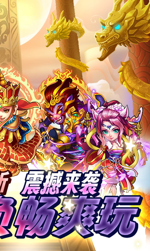 西游奇遇记（0.1折）
