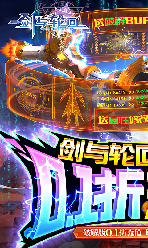 剑与轮回（破解刷充免单版）