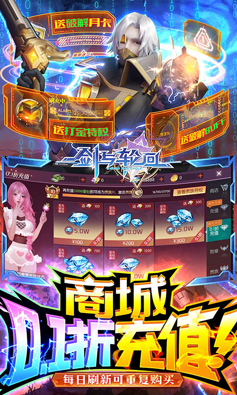 剑与轮回（破解刷充免单版）