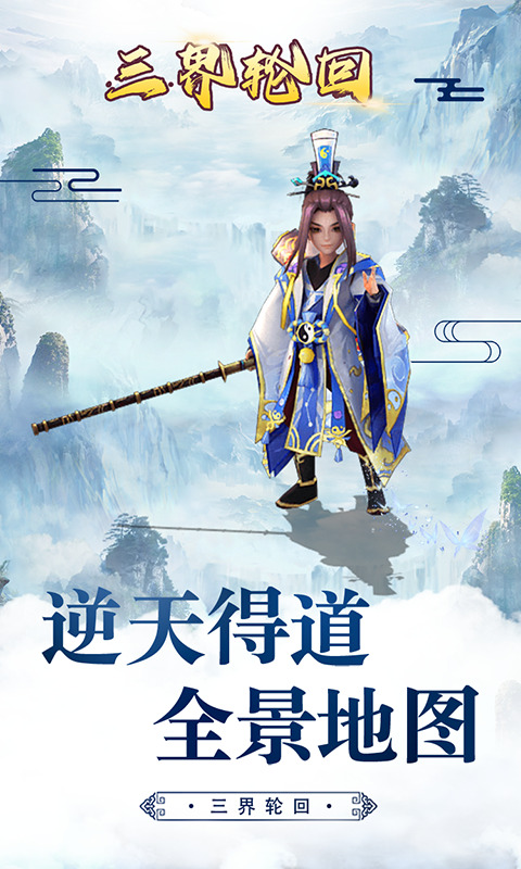 三界轮回（0.1折）H5