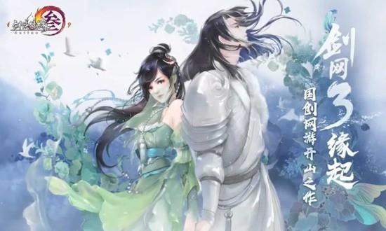 剑网三缘起下载最新版