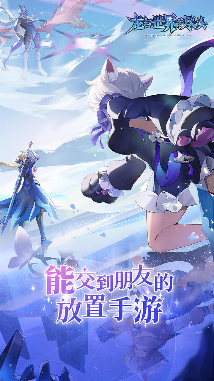 龙与世界的尽头安装