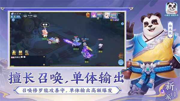 幻唐志逍遥外传安卓版