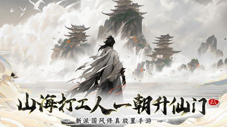 浮生梦山海游戏安装