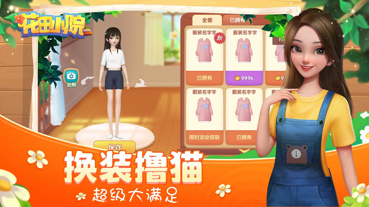 花田小院版