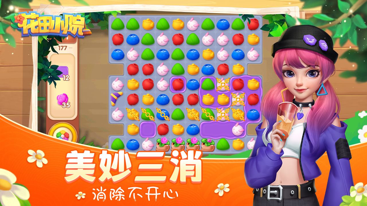 花田小院版