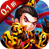 圣光之战（0.1折版）