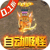 皇城传奇（内置折扣无限充）