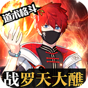 奇门之上（罗天大醮免氪版）