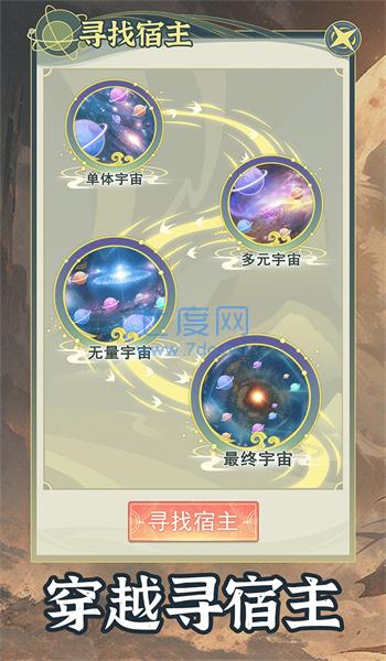 穿越者系统模拟手机版