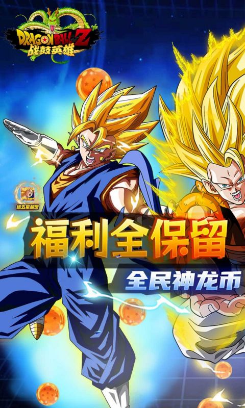 战鼓英雄（折扣超爽版）