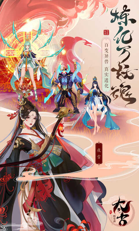太古妖皇诀（0.1折10亿0元购）