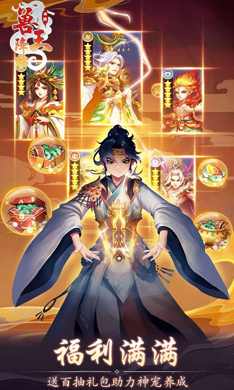 兽王降临（首续0.1折）