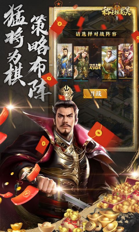 称王魏蜀吴（奇异0.1折）