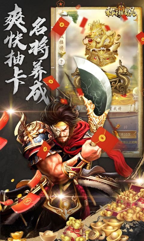 称王魏蜀吴（奇异0.1折）