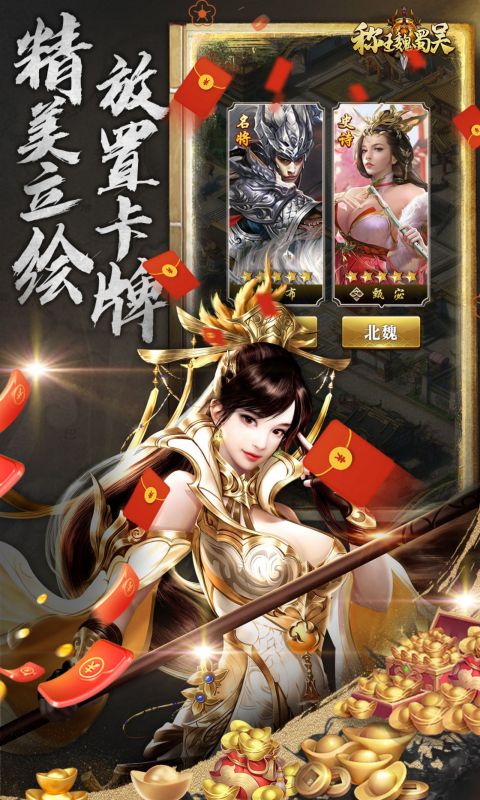 称王魏蜀吴（奇异0.1折）