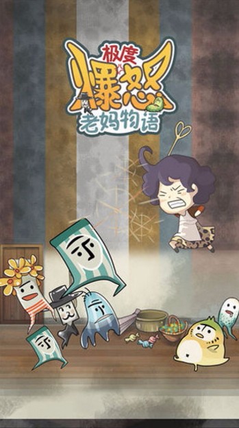 极度爆怒老妈物语下载最新版