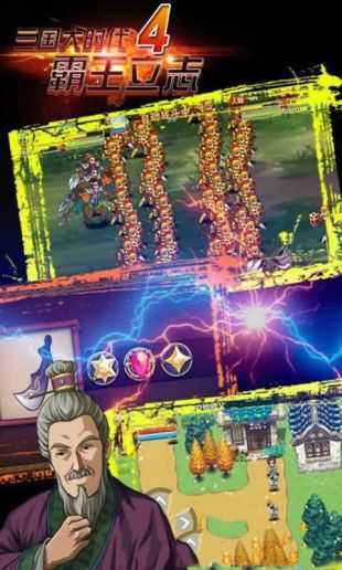 三国大时代4免费正版