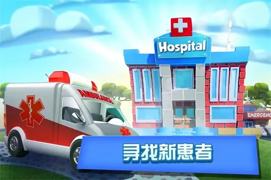 梦想医院游戏安装