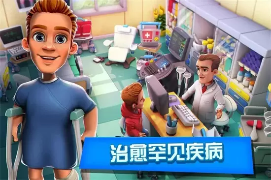 梦想医院游戏安装