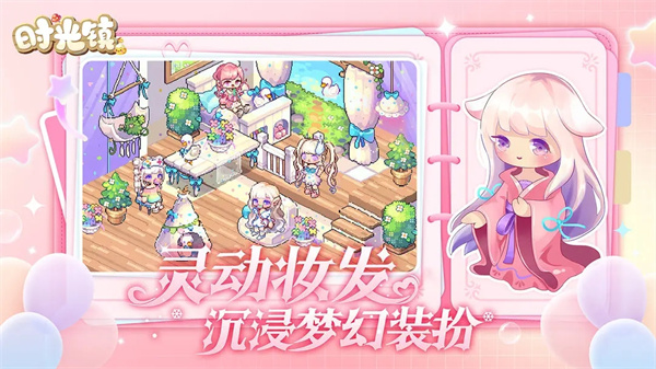 时光镇手机版
