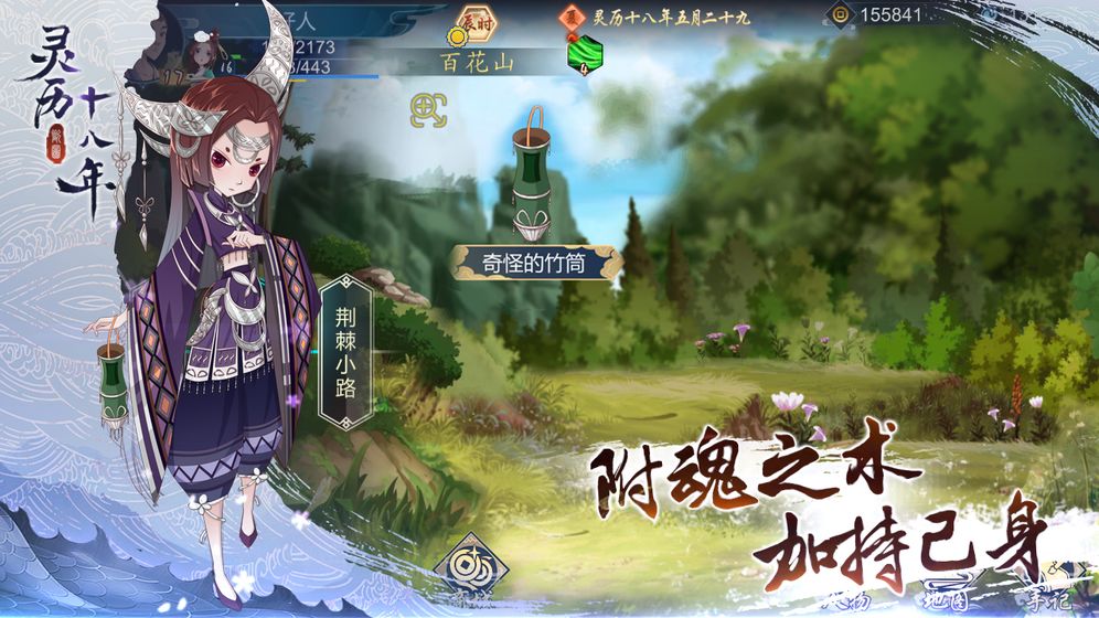 灵历十八年下载最新版