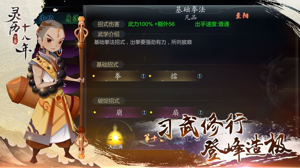 灵历十八年下载最新版