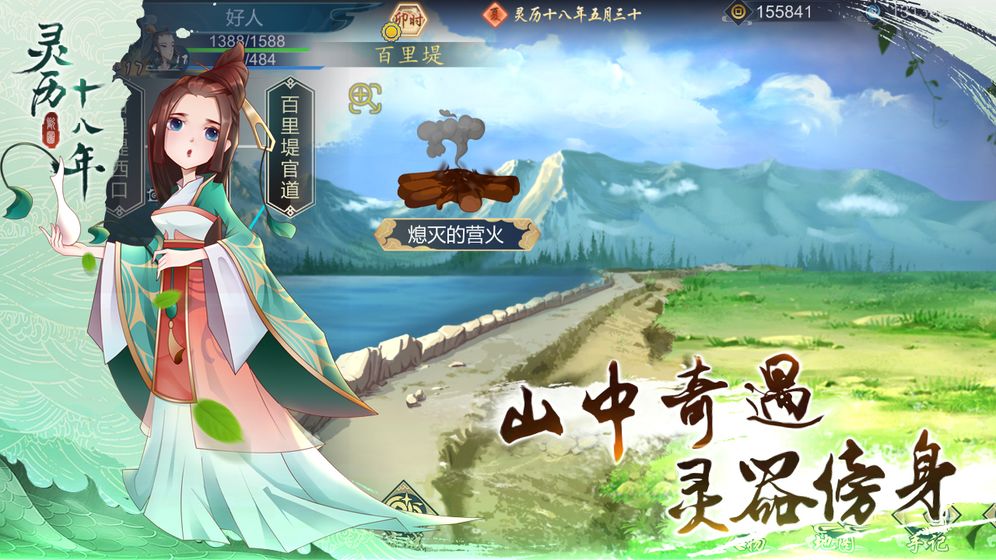 灵历十八年下载最新版