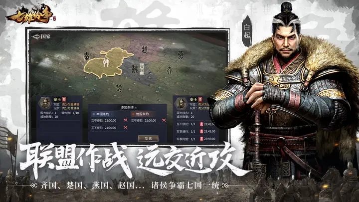 七雄纷争（下载）