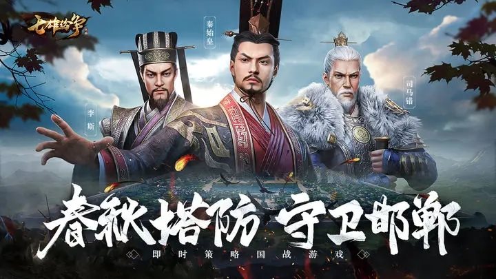 七雄纷争（下载）