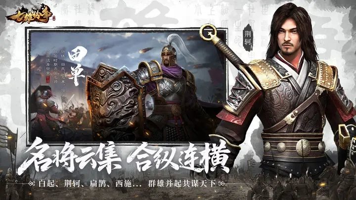 七雄纷争（下载）