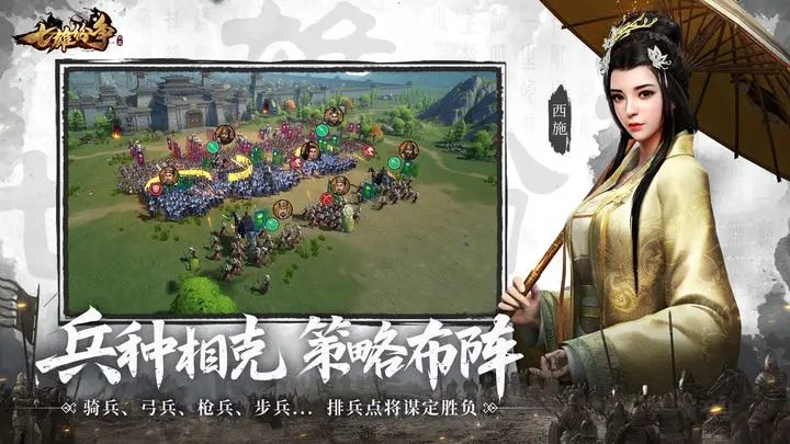 七雄纷争（下载）