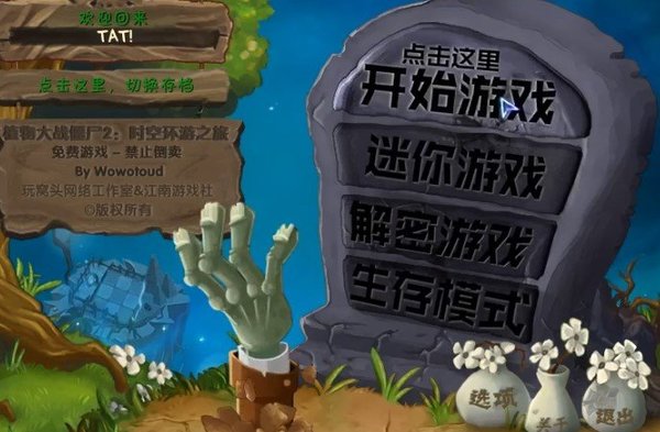 植物大战僵尸tat版（手机版）