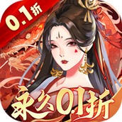 太古妖皇诀（0.1折10亿0元购）