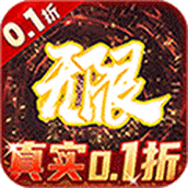 兽王降临（首续0.1折）