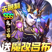 崛起：终极王者（魔改吕布撸万充）