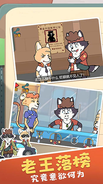 萌宠动物冒险奇缘正式版