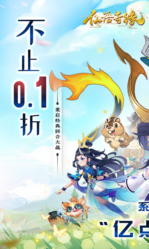 仙语奇缘（内置折扣魔改）