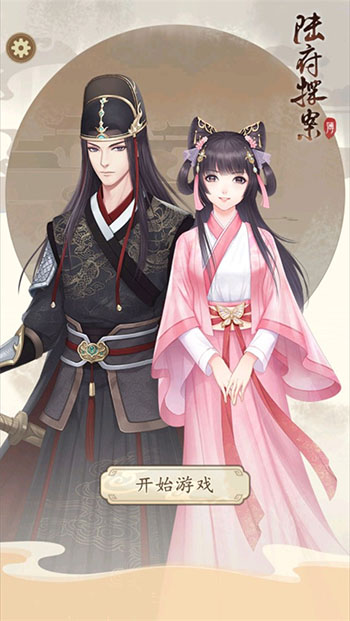 陆府探案正式版