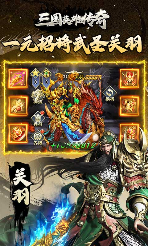 三国英雄传奇（0.1折神将三国）