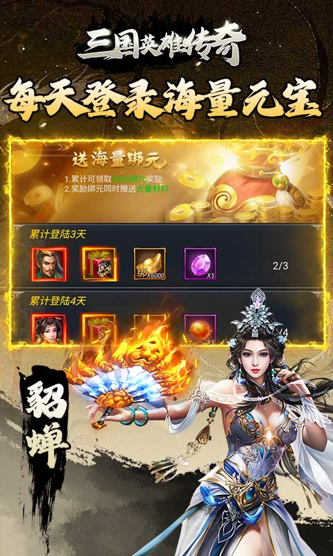 三国英雄传奇（0.1折神将三国）
