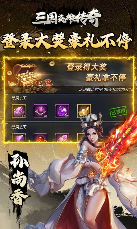 三国英雄传奇（0.1折神将三国）