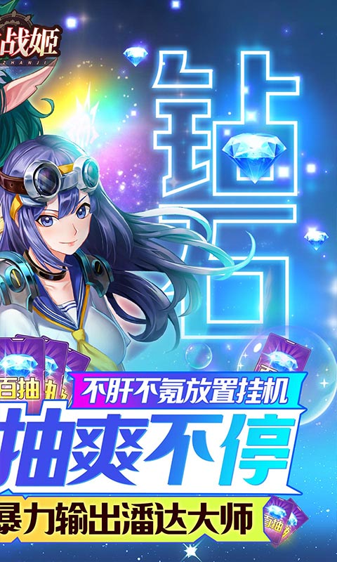 妖灵战姬（百抽五倍高返）