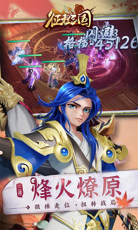 征程三国（送红将百抽）