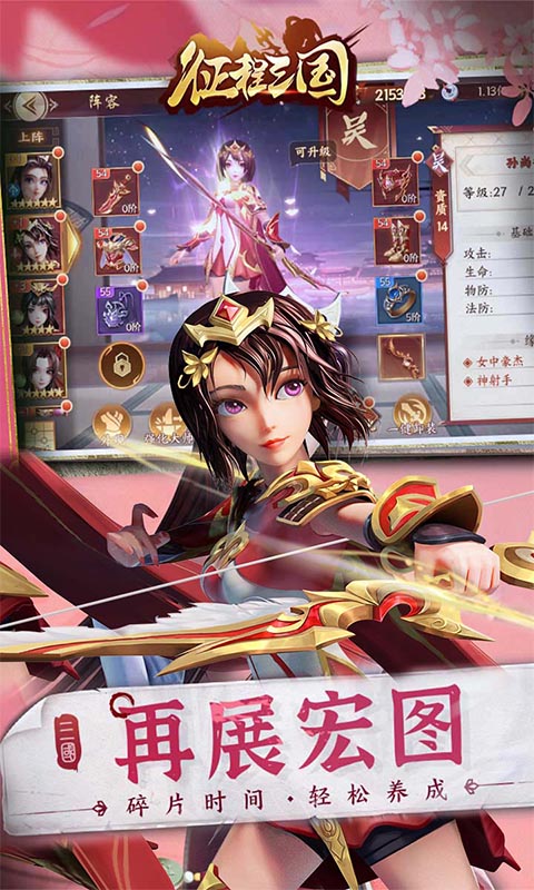 征程三国（送红将百抽）